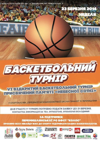 VI відкритий баскетбольний турнір присвячений пам'яті "Небесної сотні"
