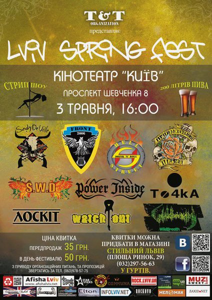 Молодіжний рок-фестиваль Lviv Spring Fest