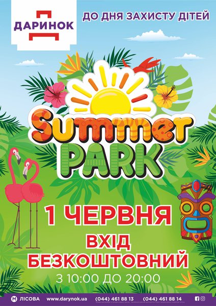 Масштабне відкриття батутного містечка Summer Park у Києві