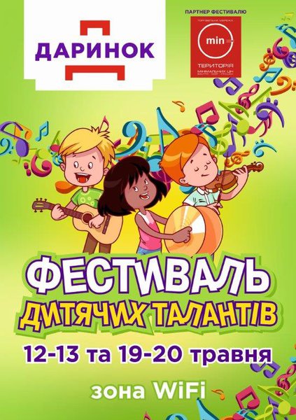 Фестиваль детских талантов на «Дарынке»