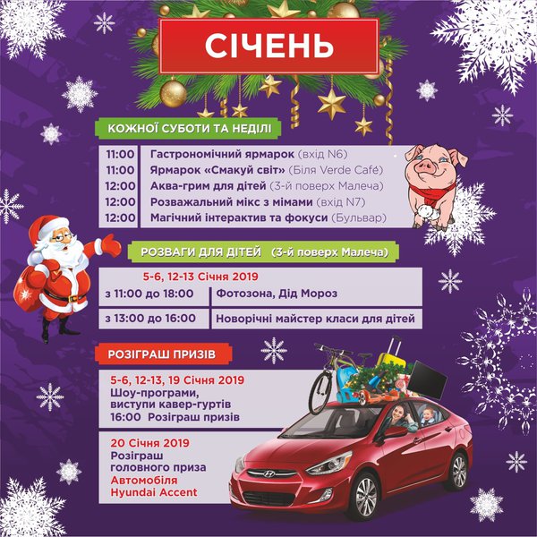 Різдвяні вихідні на «Даринку»: мильне шоу, майстер-класи для дітей і розіграш призів