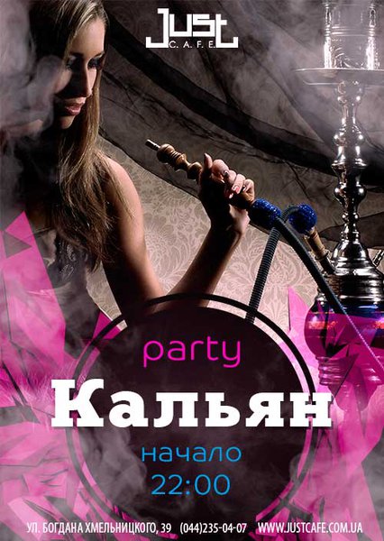 Кальян-party в JUST C.A.F.E.