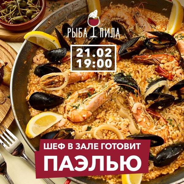 Шеф Рыбы Пилы готовит паэлью на большой сковороде