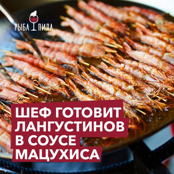 Шеф Рыбы Пилы готовит в зале 