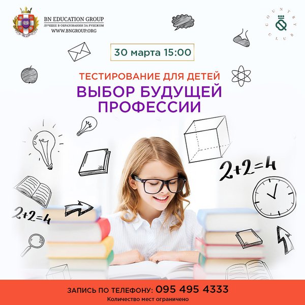 Тест от BN Education Group в Queen Country Club