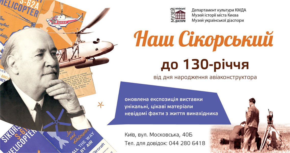 Ігорю Сікорському 130